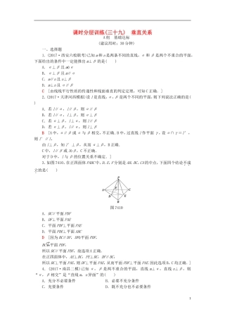 高考数学一轮复习 第7章 立体几何初步 第4节 垂直关系课时分层训练 文 北师大版-北师大版高三全册数学试题