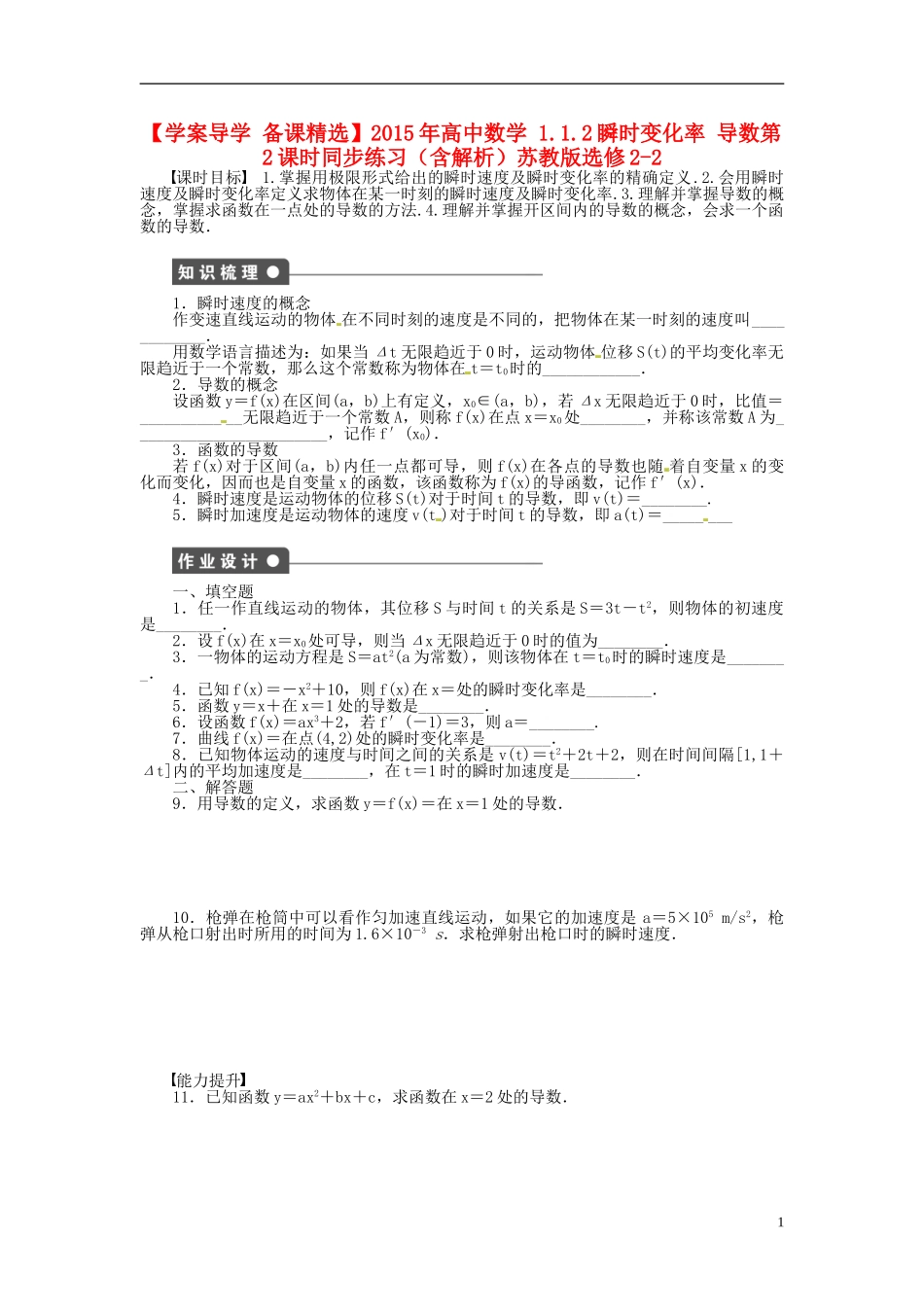 高中数学 1.1.2瞬时变化率 导数第2课时同步练习（含解析）苏教版选修2-2-苏教版高二选修2-2数学试题_第1页