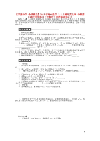 高中数学 1.1.2瞬时变化率 导数第2课时同步练习（含解析）苏教版选修2-2-苏教版高二选修2-2数学试题