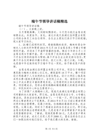 端午节领导讲话发言稿精选