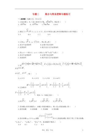 高中数学 专题2 集合与简易逻辑专题练习 新人教A版必修1
