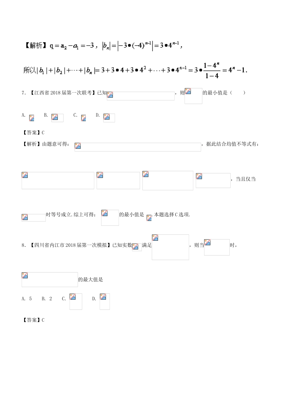 （新课标版）备战高考高考数学二轮复习 专题1.4 数列、不等式测试卷 文-人教版高三全册数学试题_第3页