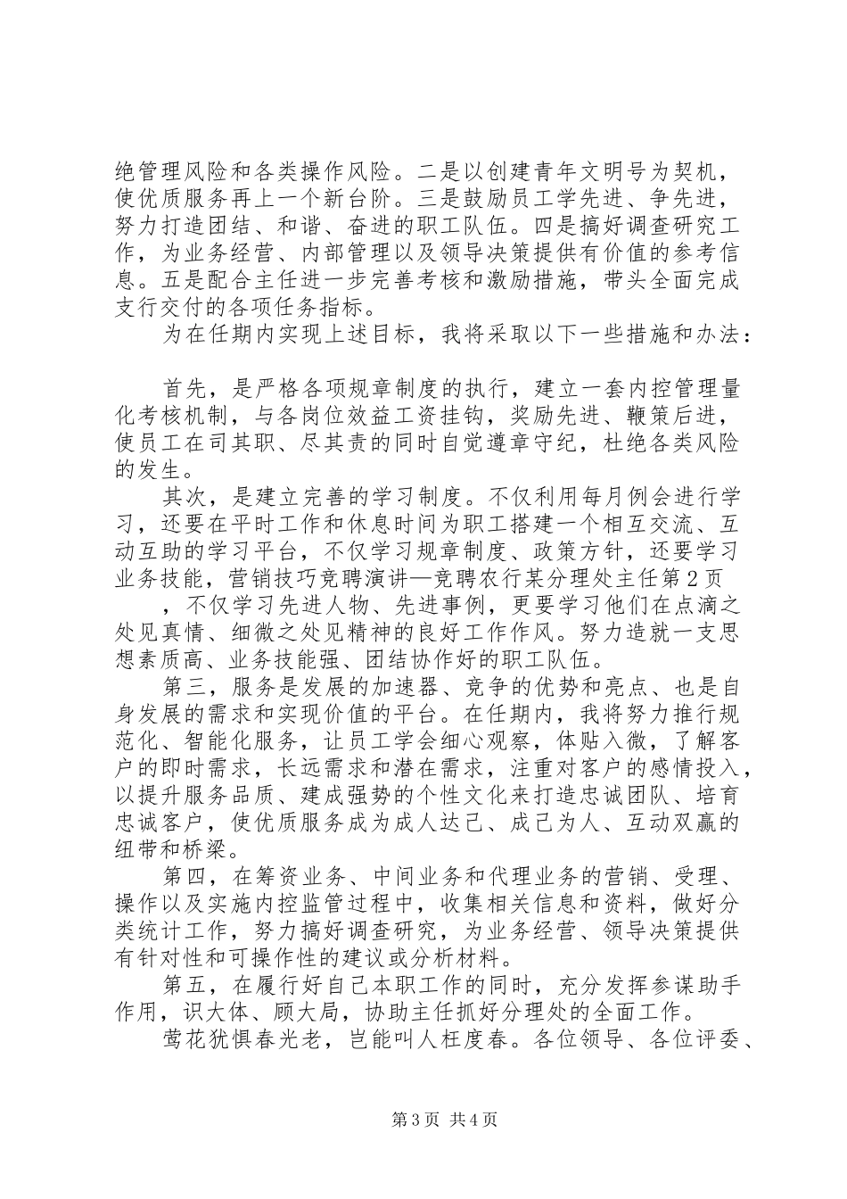 竞聘演讲稿—竞聘农行某分理处主任_第3页