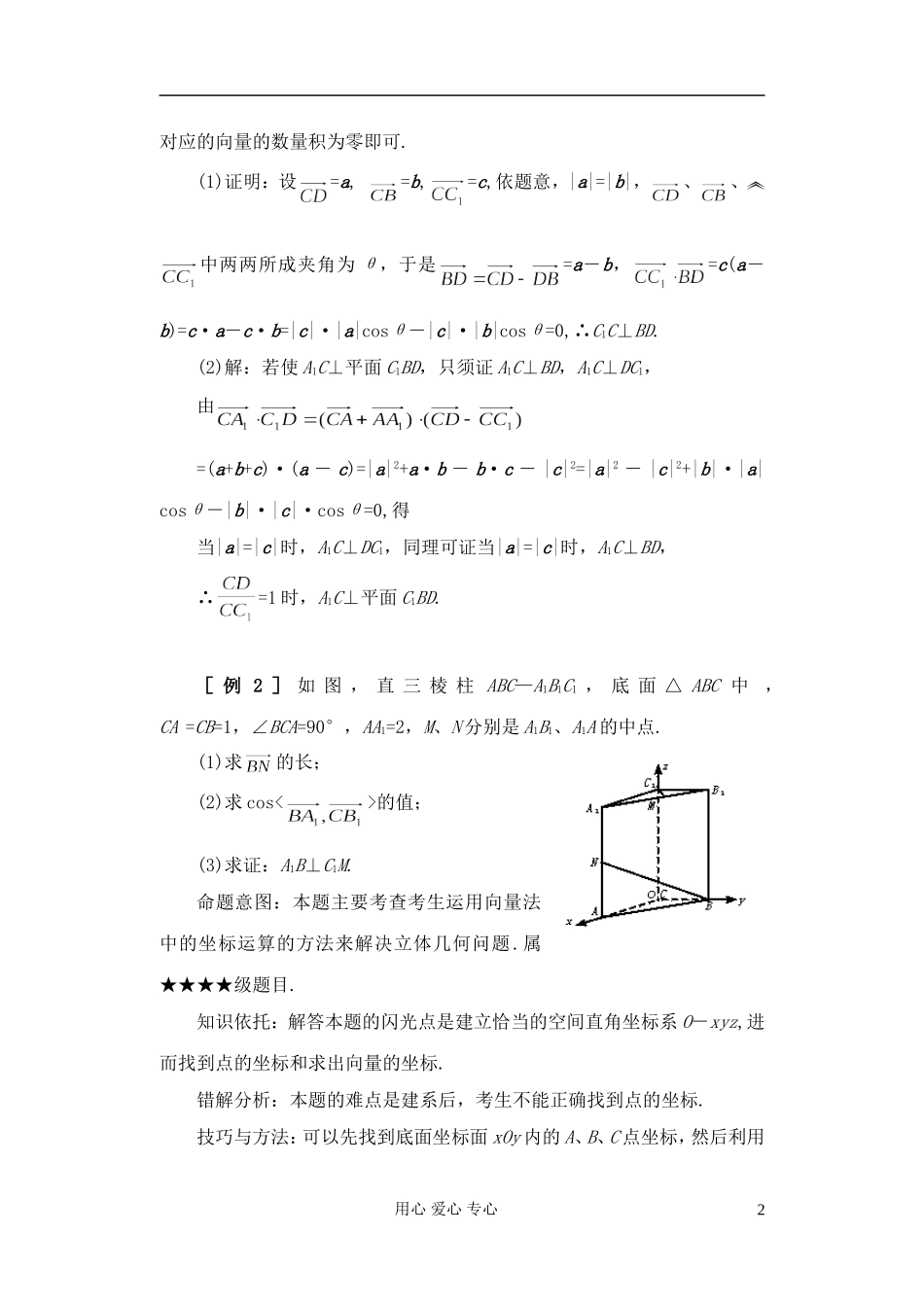 湖北省黄冈中学高考数学 典型例题3 运用向量法解题_第2页