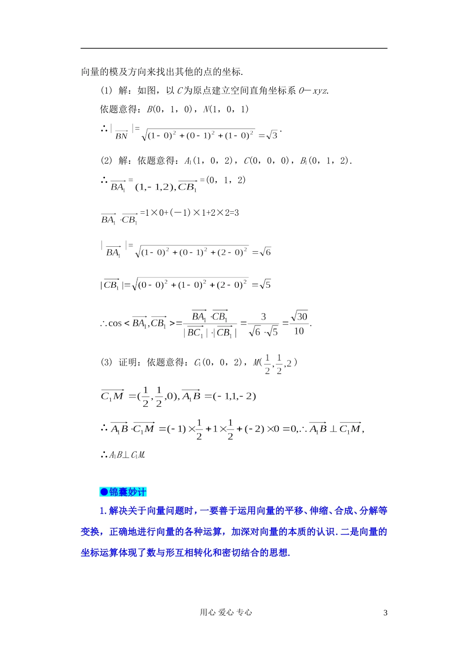 湖北省黄冈中学高考数学 典型例题3 运用向量法解题_第3页