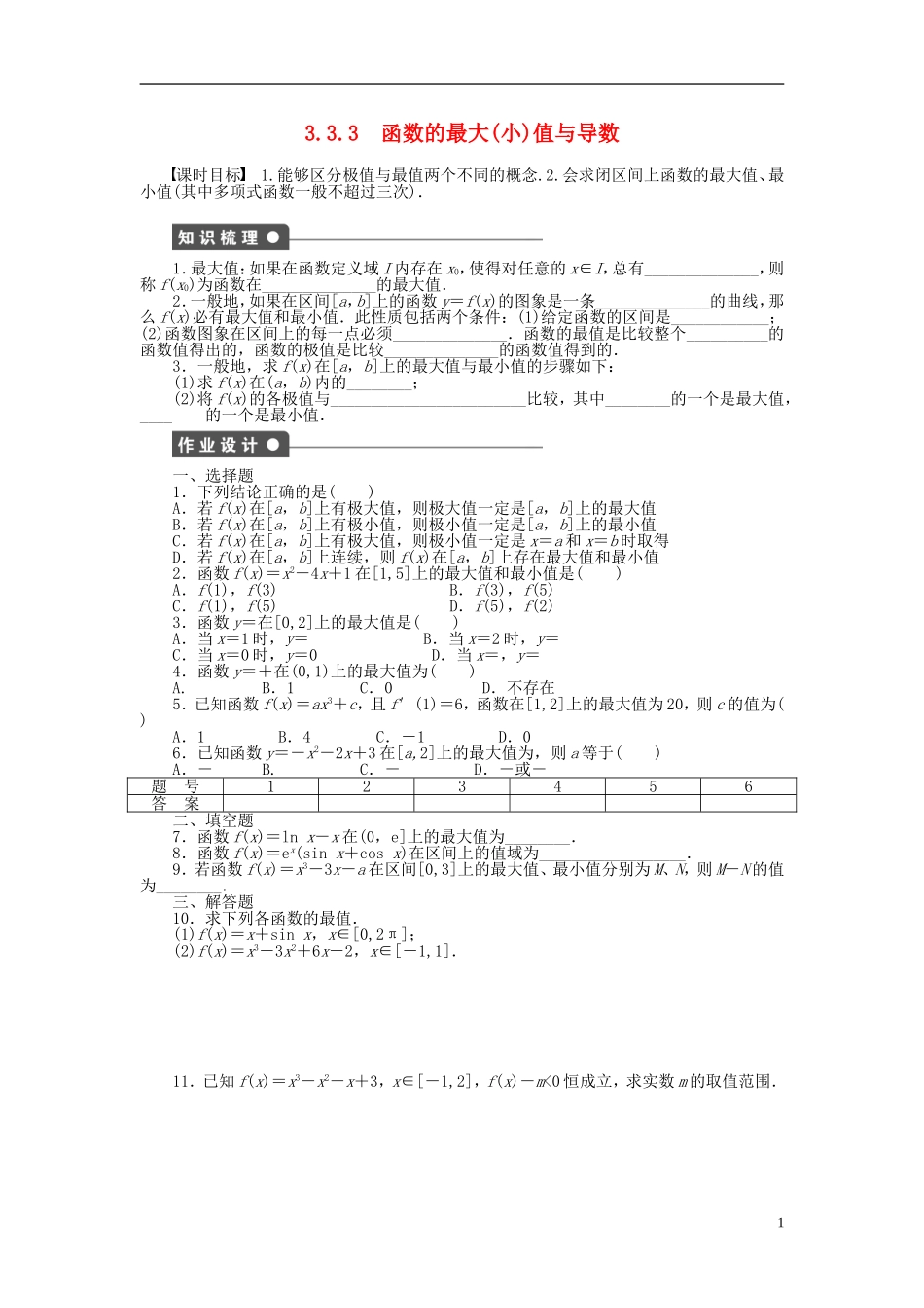 高中数学 第3章 导数及其应用 3.3.3 函数的最大(小)值与导数课时作业 新人教A版选修1-1-新人教A版高二选修1-1数学试题_第1页