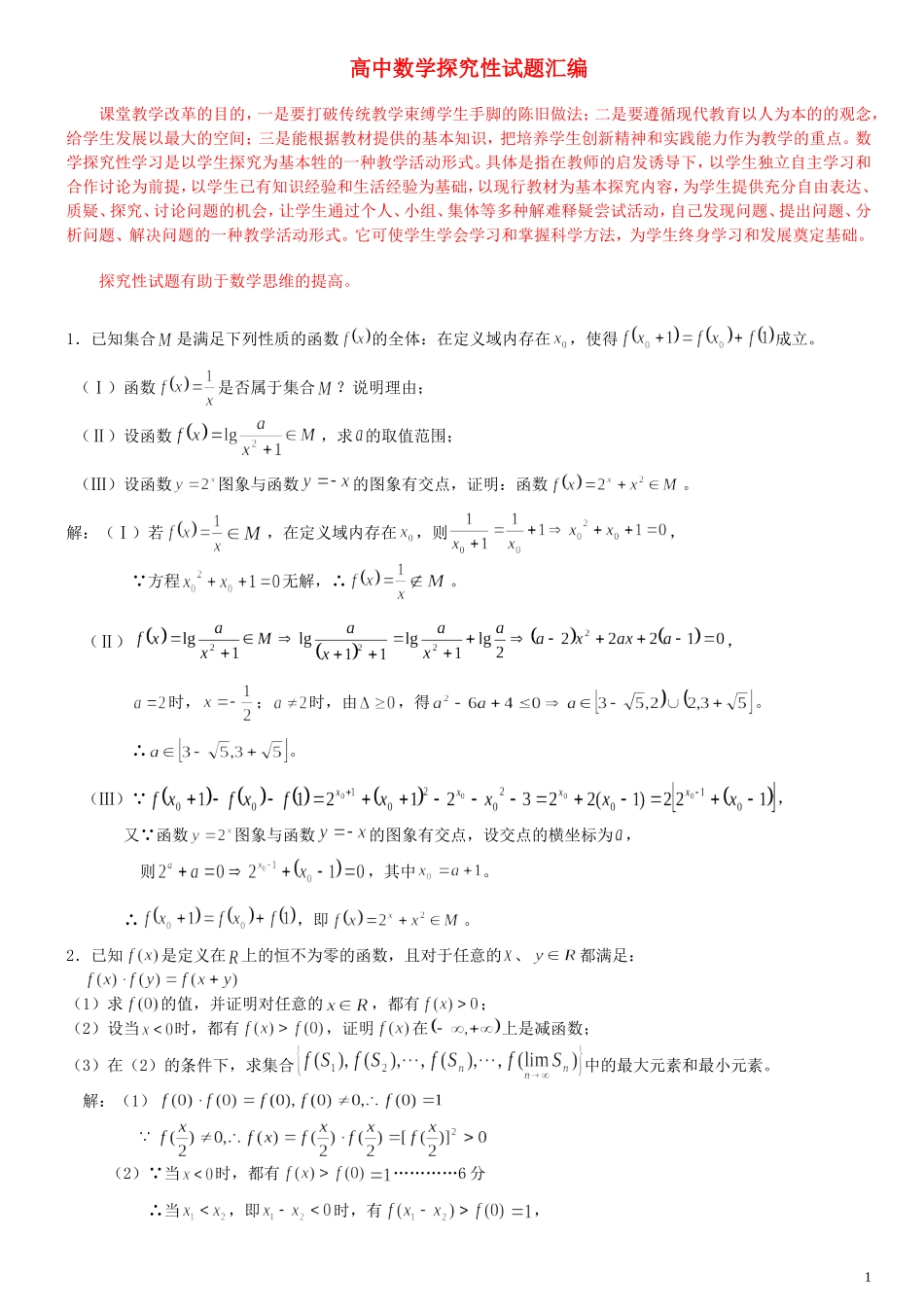 高中数学探究性试题汇编_第1页