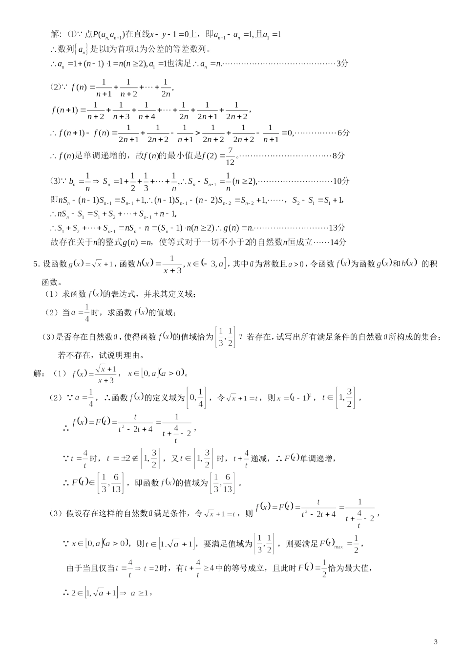 高中数学探究性试题汇编_第3页