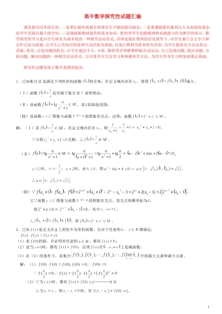 高中数学探究性试题汇编