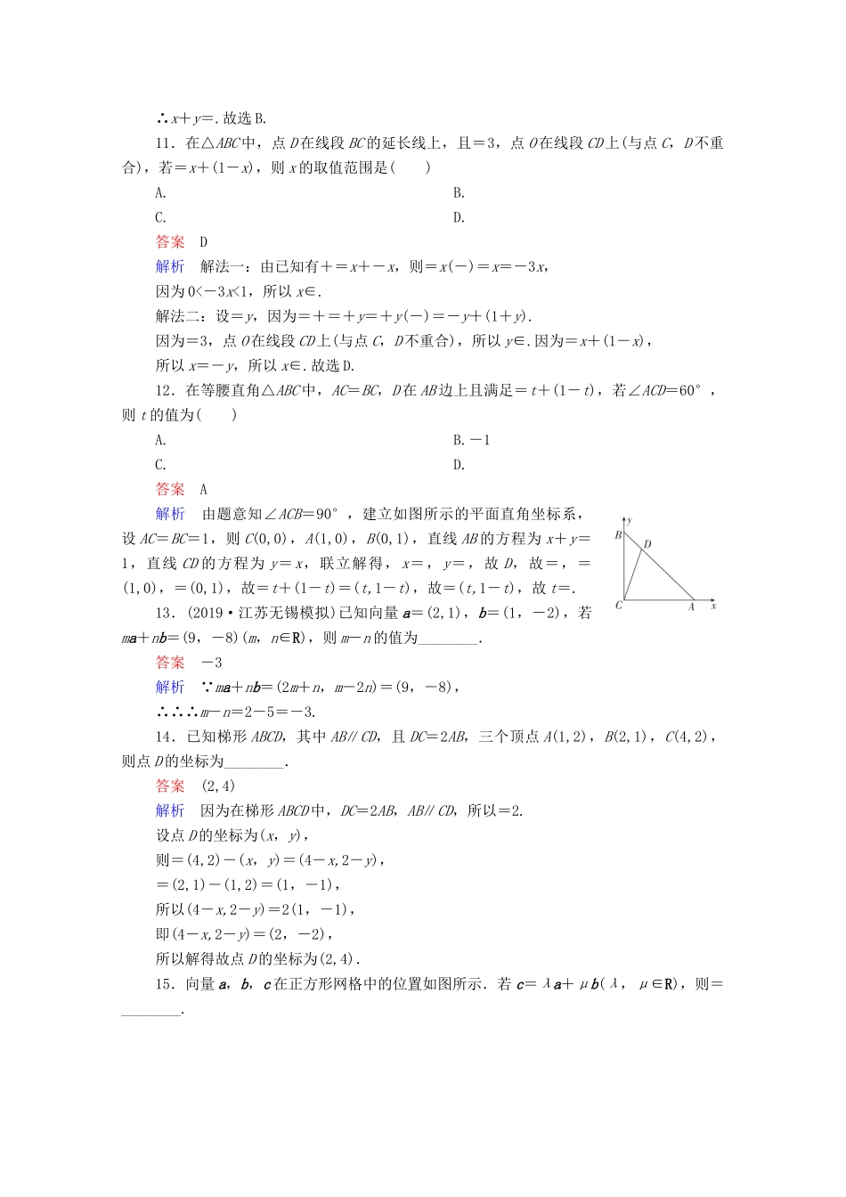 高考数学一轮复习统考 第5章 平面向量 第2讲 平面向量的基本定理及坐标表示课时作业（含解析）北师大版-北师大版高三全册数学试题_第3页