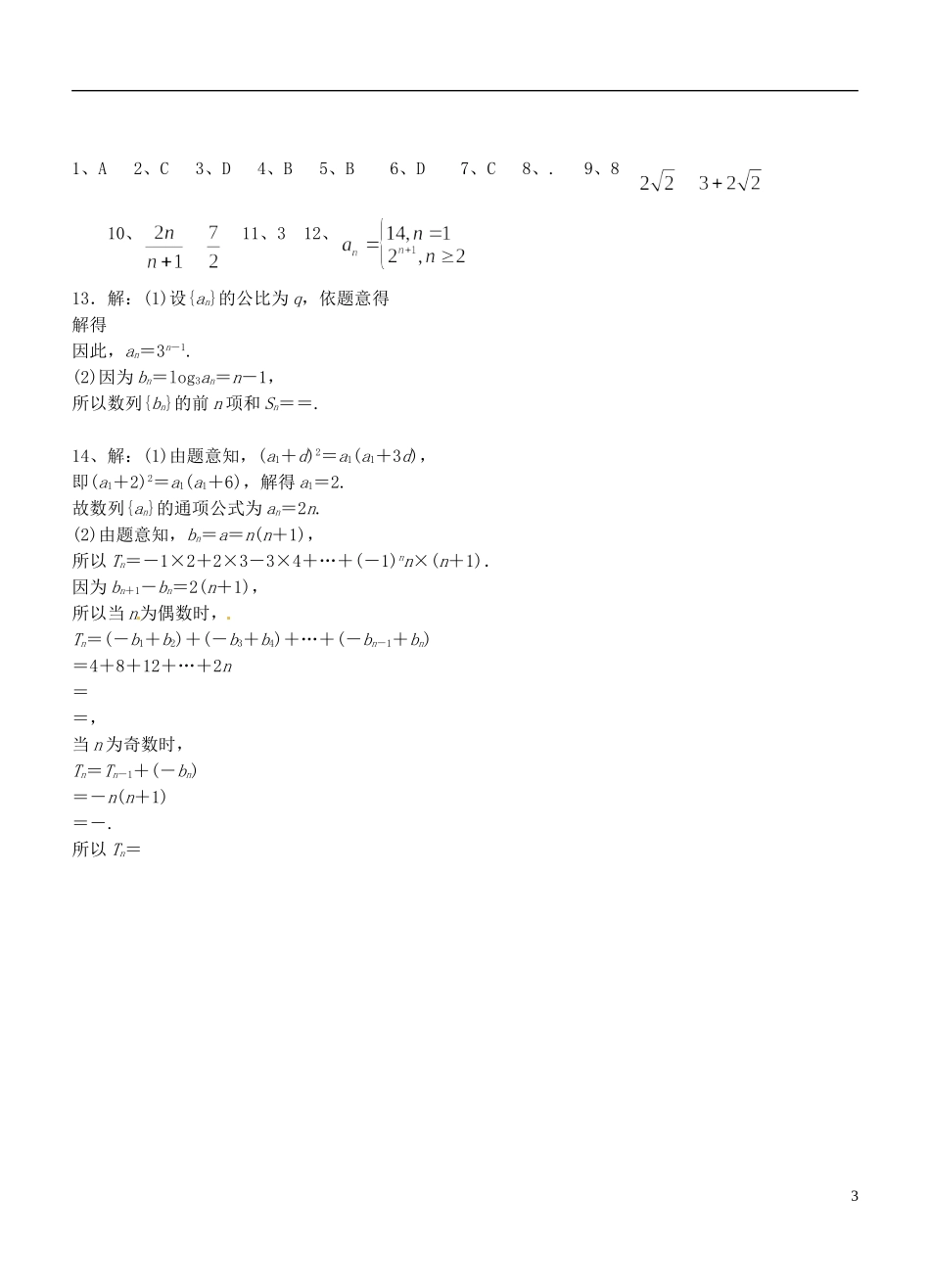 高考数学 不等式、数列、立体几何练习 文-人教版高三全册数学试题_第3页