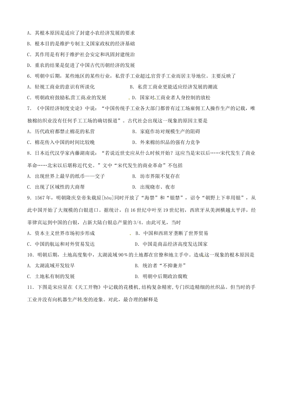 河北省张家口市高一历史3月月考试题 理（衔接班）-人教版高一全册历史试题_第2页