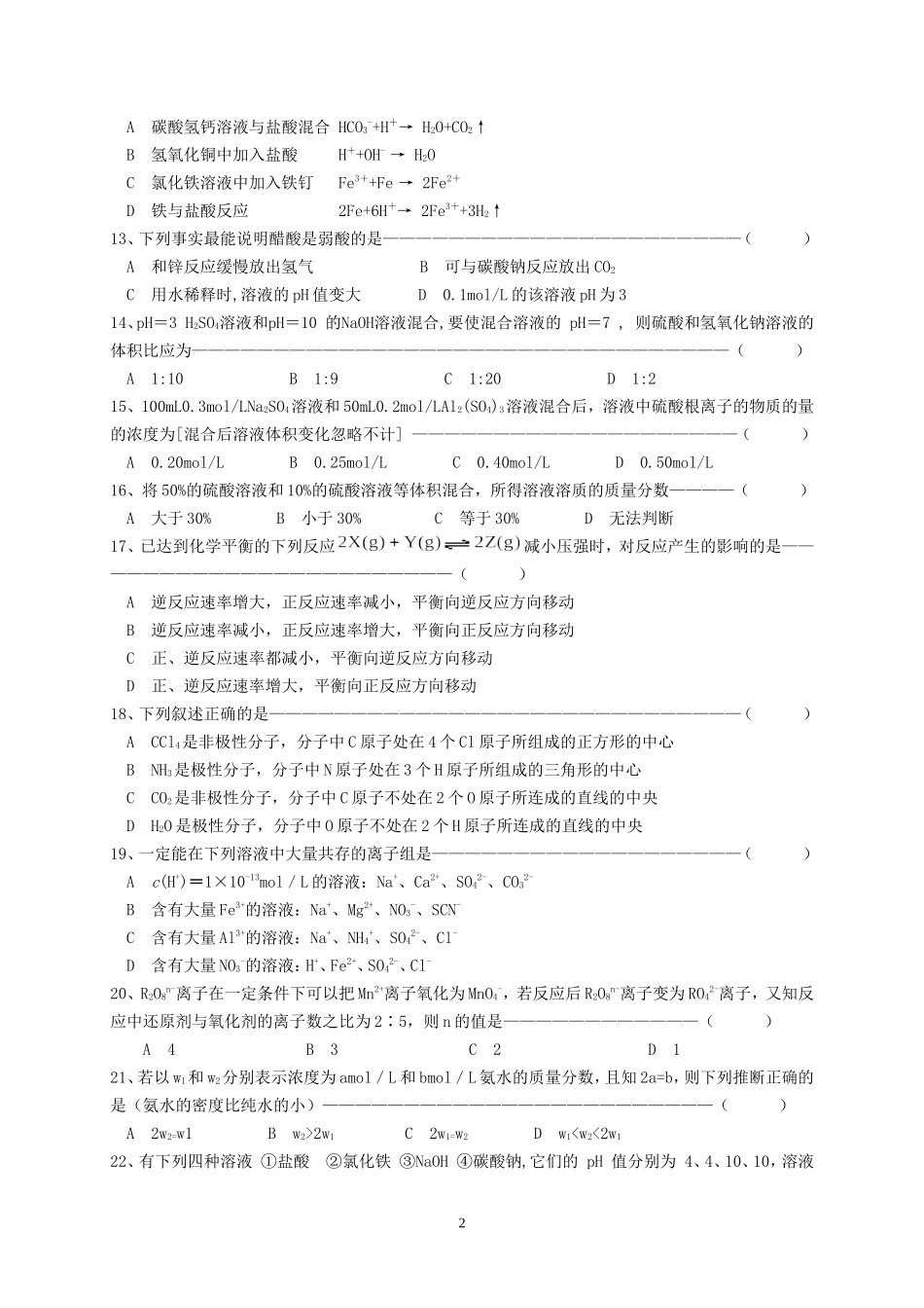 上海市嘉定区南翔中学高三化学复习基本概念、基本理论测试题二 上科版_第2页