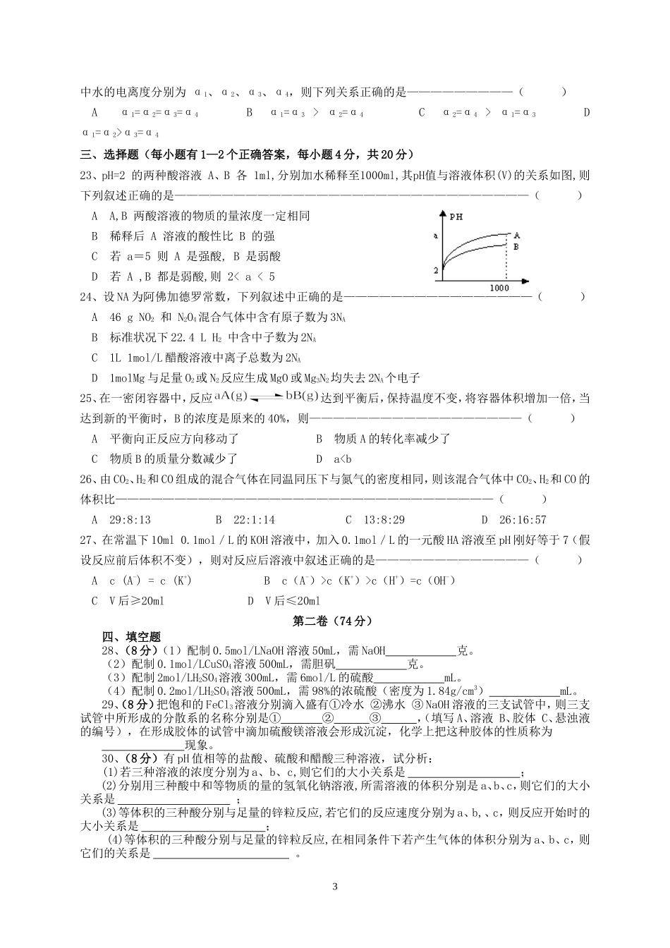 上海市嘉定区南翔中学高三化学复习基本概念、基本理论测试题二 上科版_第3页
