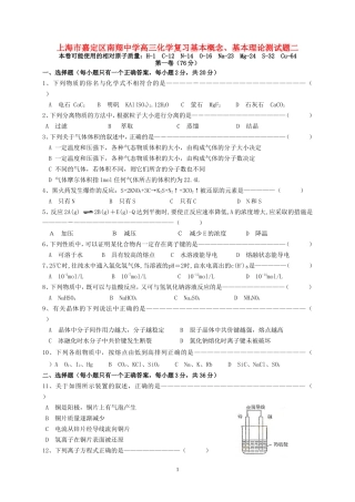 上海市嘉定区南翔中学高三化学复习基本概念、基本理论测试题二 上科版