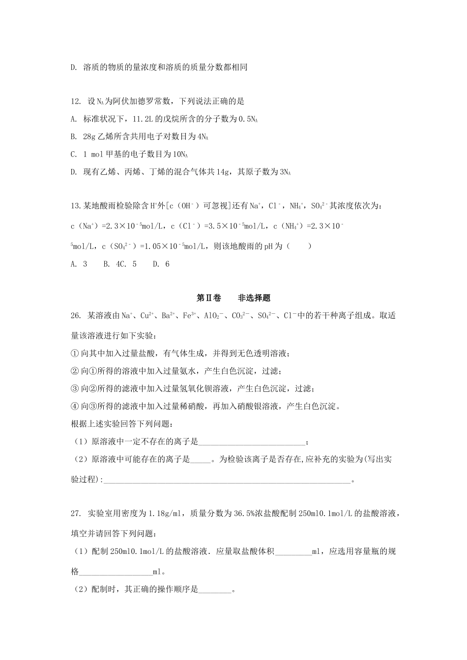 广西钦州市钦州港经济技术开发区高三化学上学期第一次月考试题-人教版高三全册化学试题_第2页