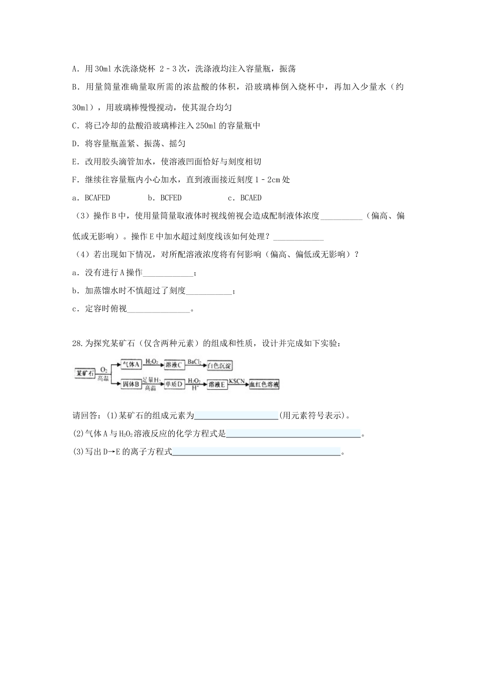 广西钦州市钦州港经济技术开发区高三化学上学期第一次月考试题-人教版高三全册化学试题_第3页