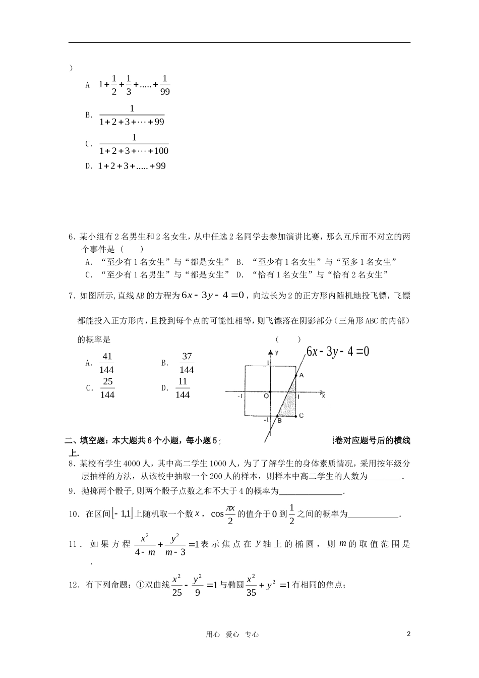 湖南师大附中10-11学年高二数学上学期期中考试 理 新人教A版【会员独享】_第2页