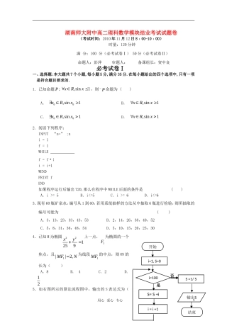 湖南师大附中10-11学年高二数学上学期期中考试 理 新人教A版【会员独享】