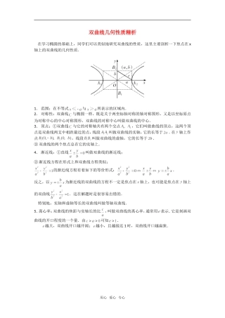 高考数学复习点拨 双曲线几何性质精析