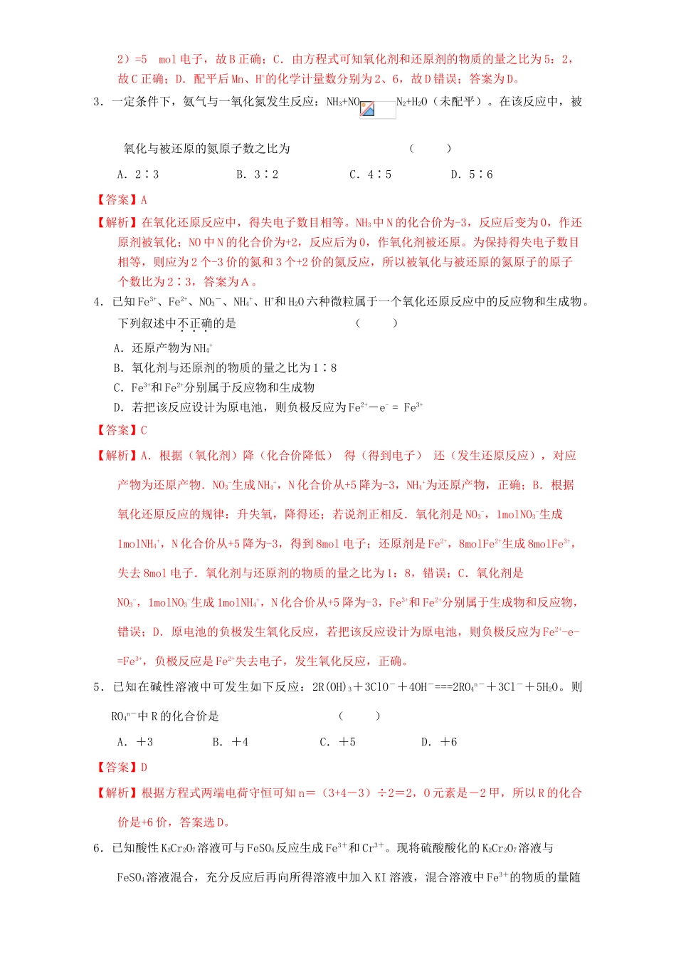 北京市高三化学一轮复习 2.9 氧化还原反应的配平及计算课时测试（含解析）-人教版高三全册化学试题_第2页