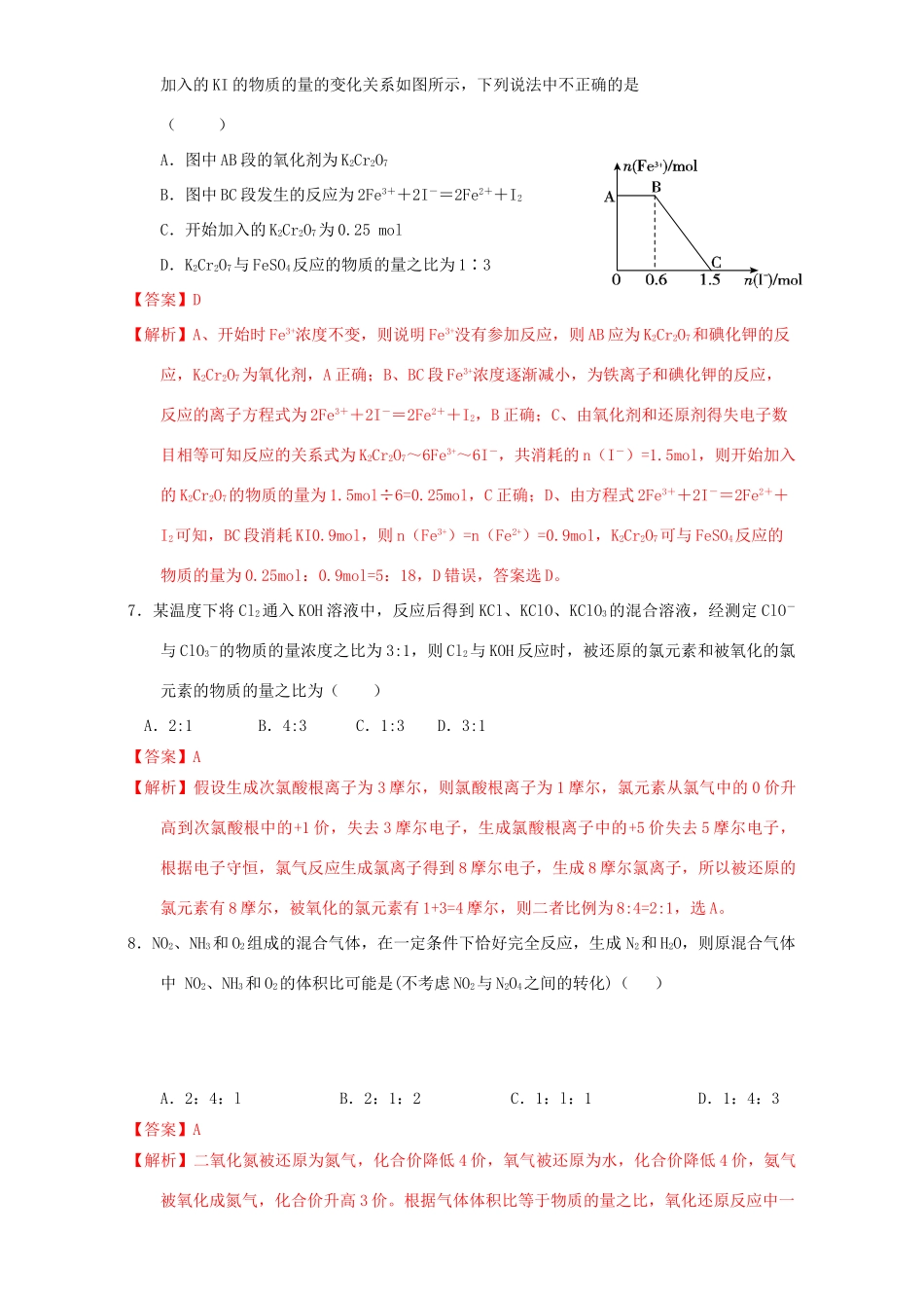 北京市高三化学一轮复习 2.9 氧化还原反应的配平及计算课时测试（含解析）-人教版高三全册化学试题_第3页