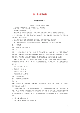 高中数学 第一章 统计案例章末检测试卷 新人教B版选修1-2-新人教B版高二选修1-2数学试题