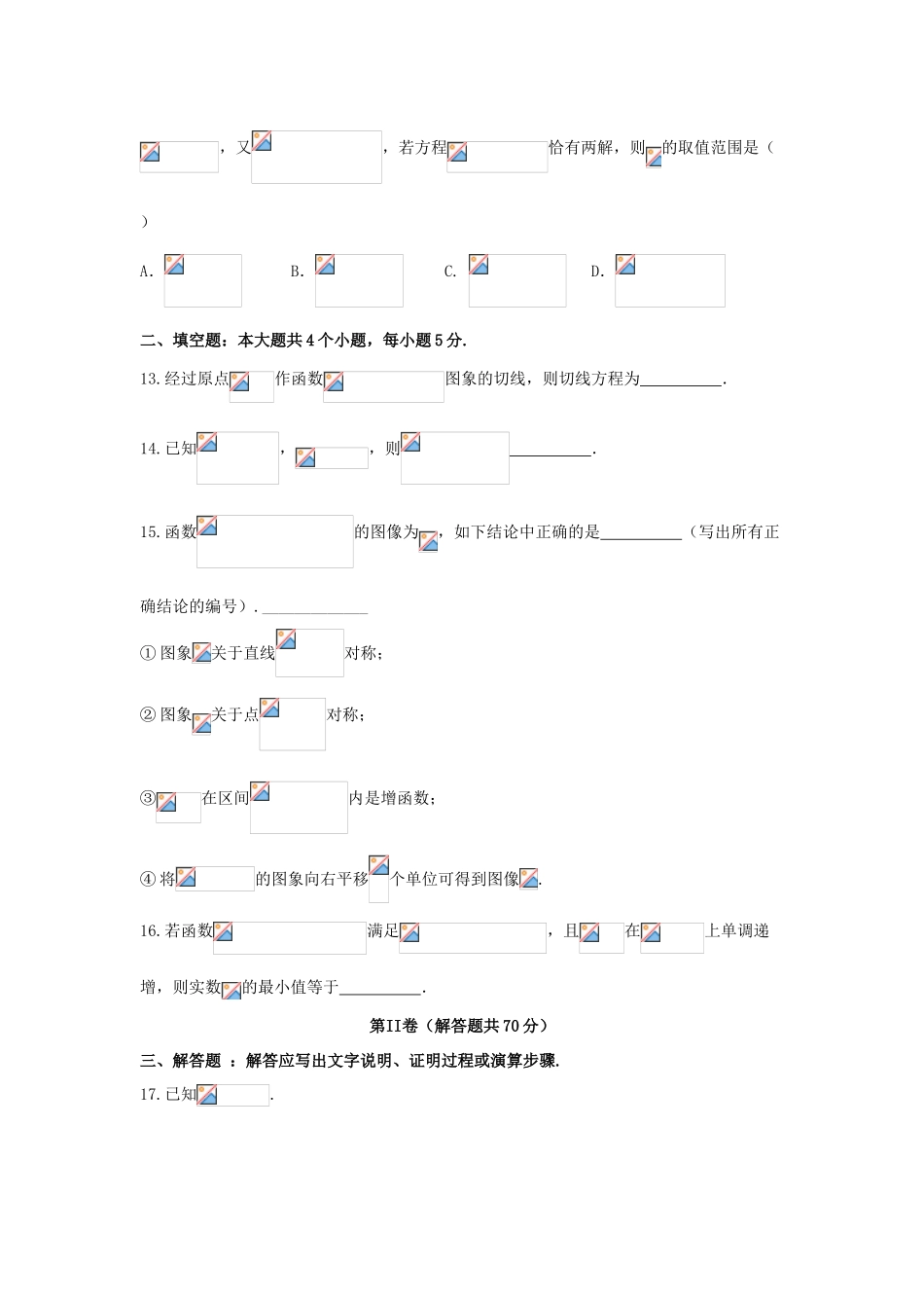 河南省南阳市高三数学上学期第三次考试试题 文-人教版高三全册数学试题_第3页