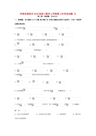 河南省南阳市高三数学上学期第三次考试试题 文-人教版高三全册数学试题