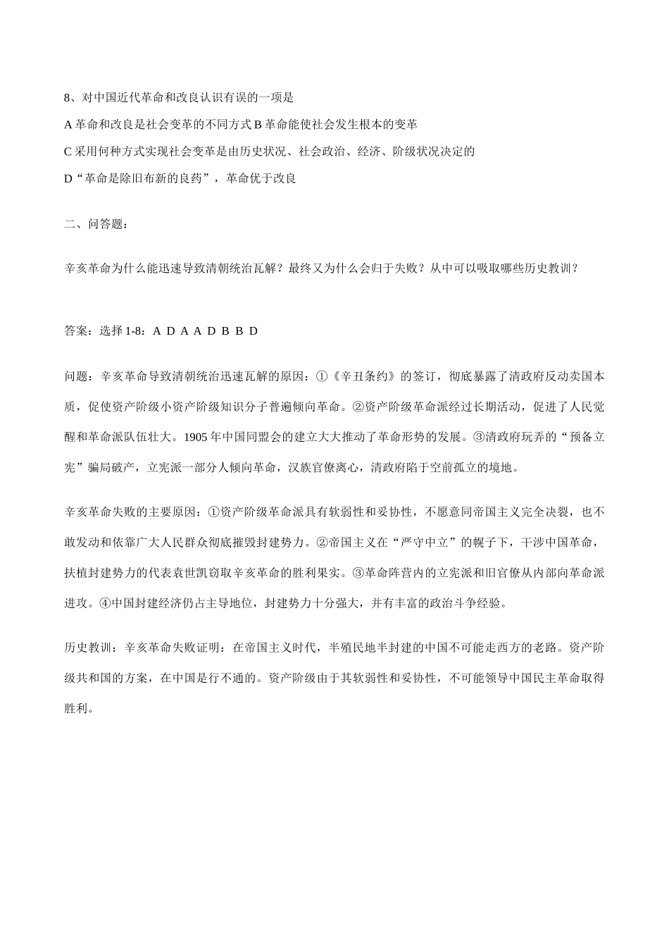高一历史上册中华民国的成立 同步练习 旧人教版_第2页