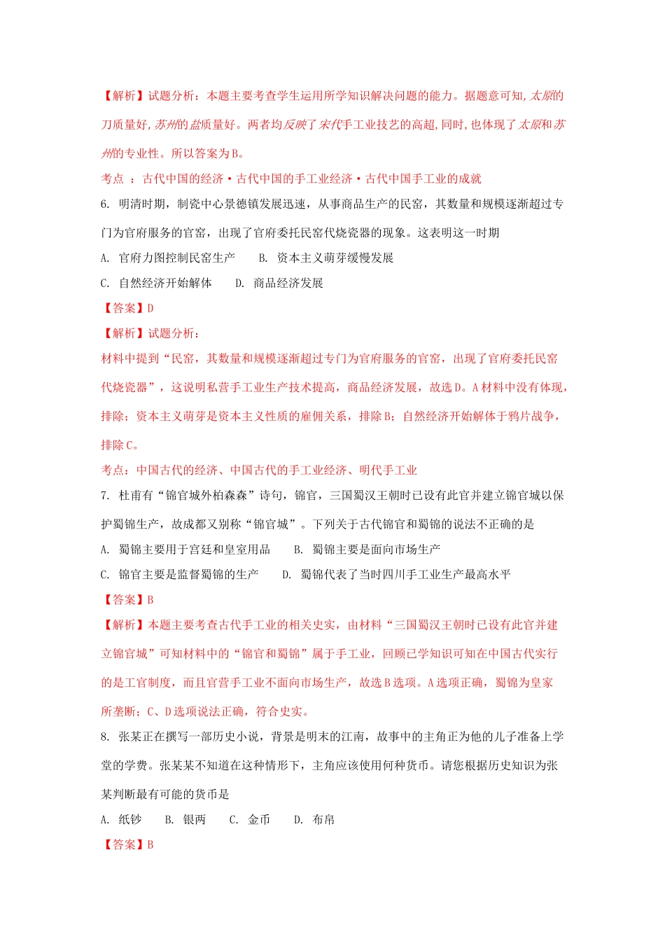 陕西省黄陵县高一历史下学期第四学月考试试题（重点班，含解析）-人教版高一全册历史试题_第3页