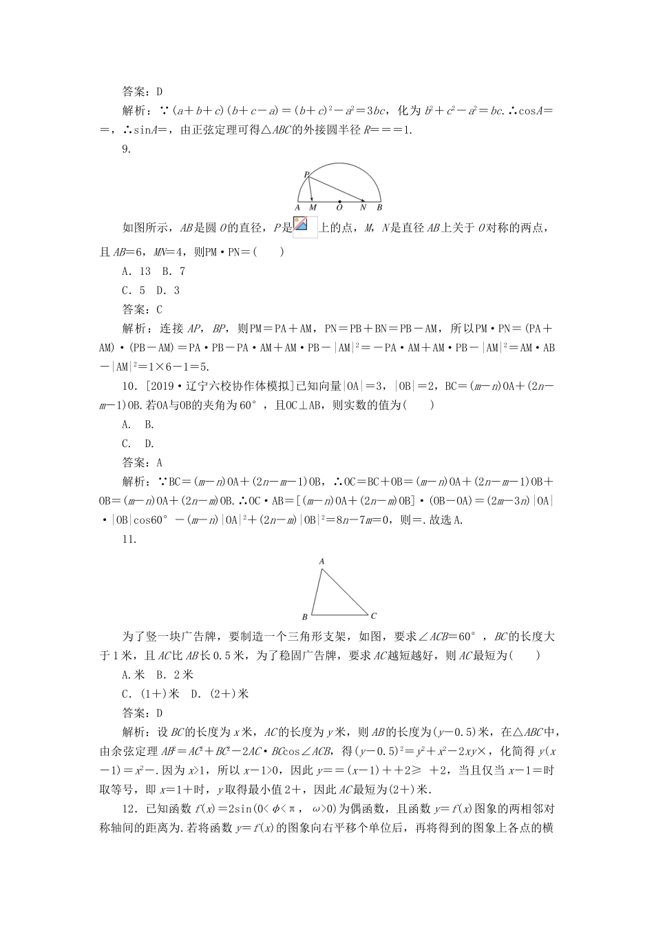高考数学考前刷题大卷练7 三角函数、解三角形、平面向量（文）（含解析）-人教版高三全册数学试题_第3页