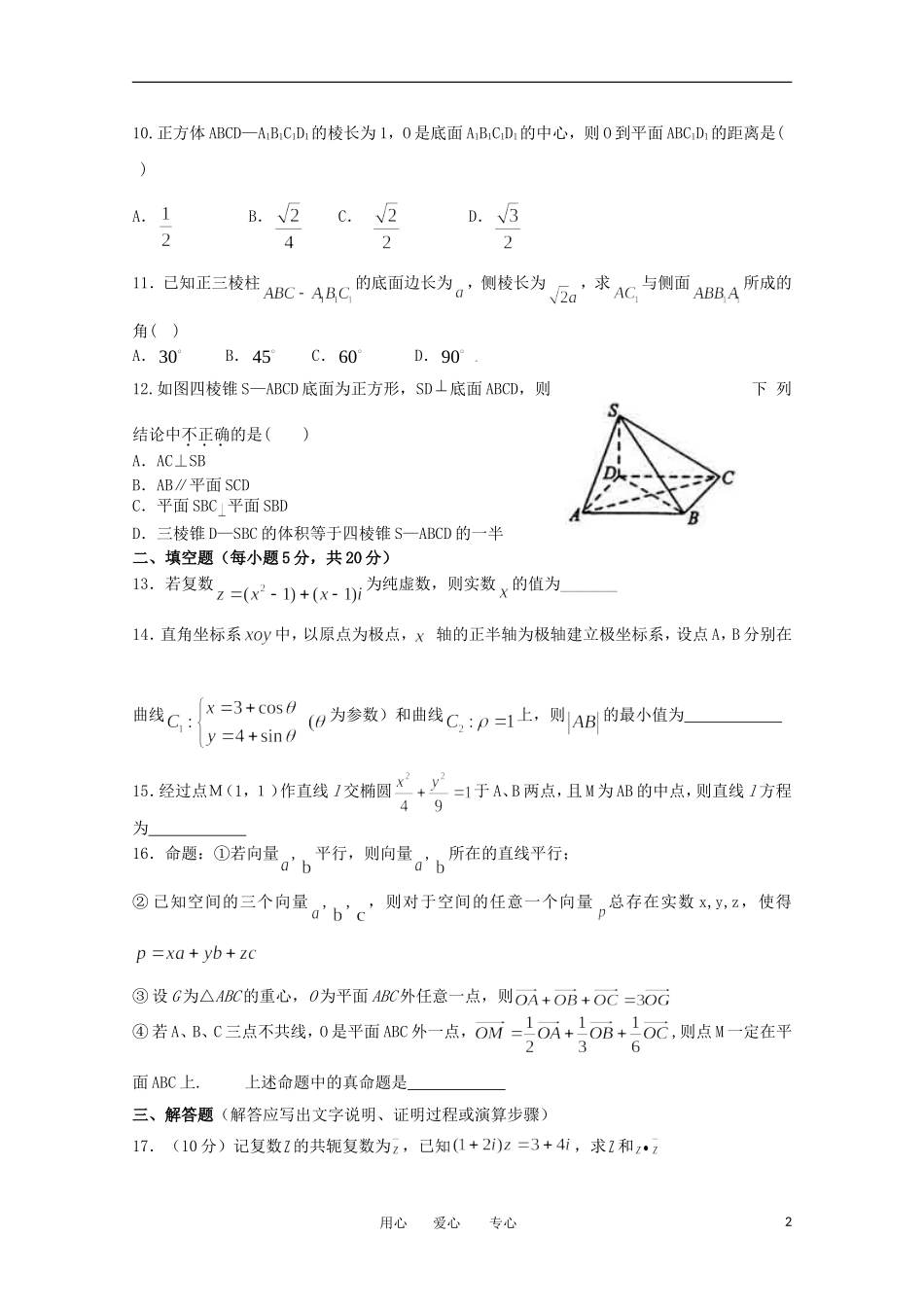 海南省海南中学11—12学年高二数学上学期期终考试 理_第2页