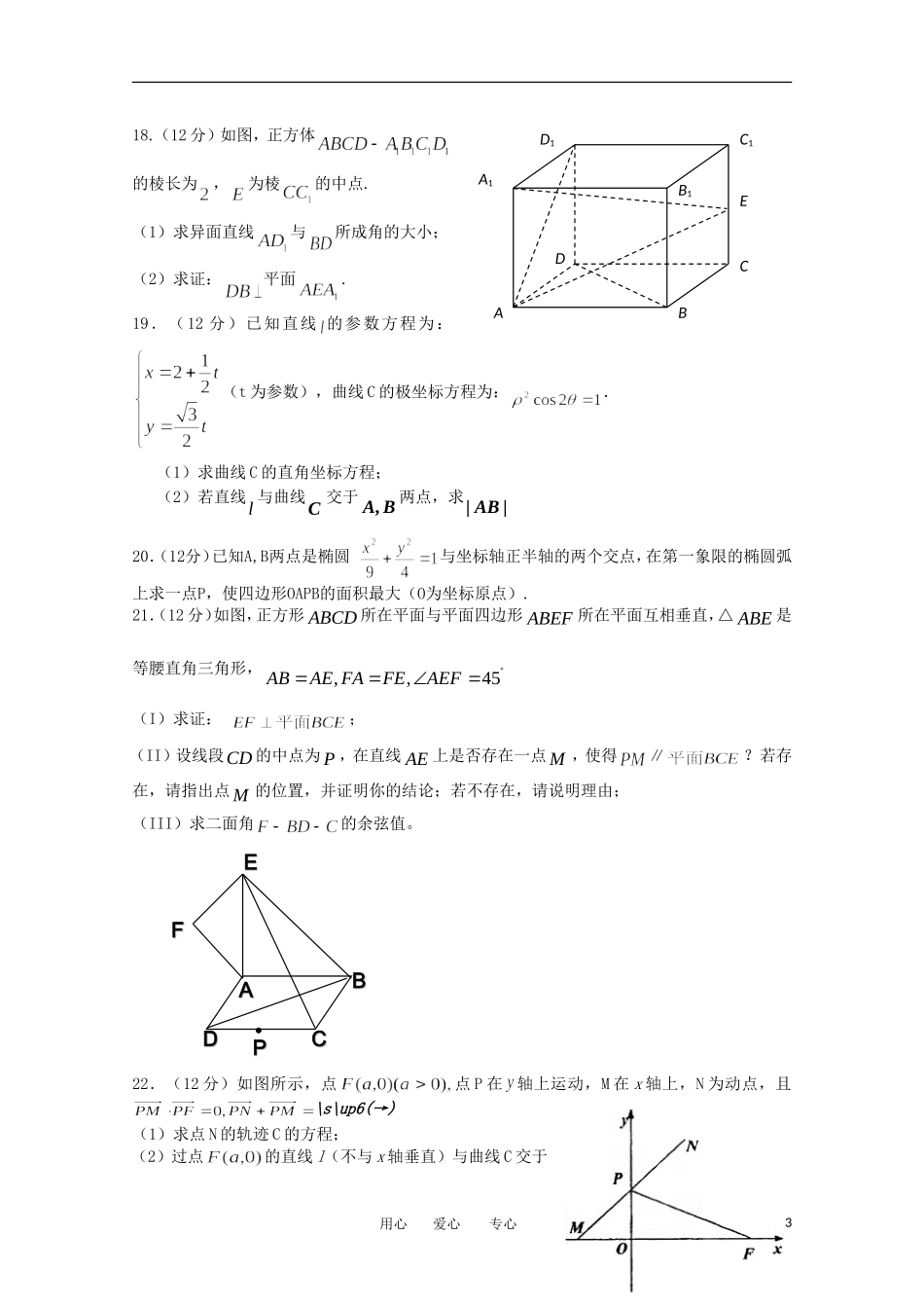 海南省海南中学11—12学年高二数学上学期期终考试 理_第3页