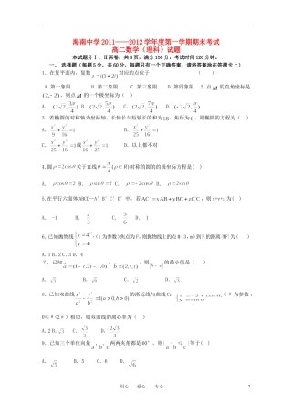 海南省海南中学11—12学年高二数学上学期期终考试 理