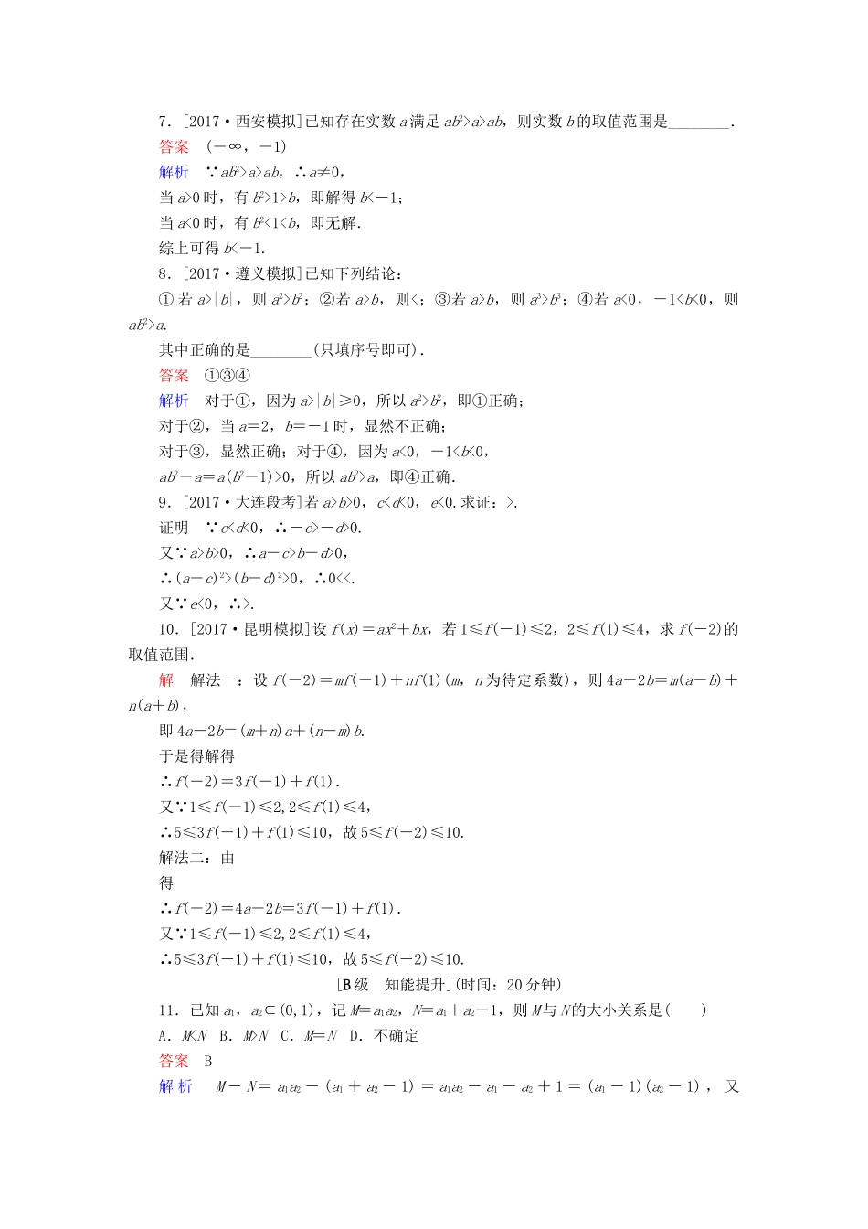 高考数学一轮总复习 第6章 不等式、推理与证明 6.1 不等关系与不等式模拟演练 理-人教版高三全册数学试题_第2页
