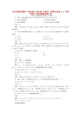 高考数学一轮总复习 第6章 不等式、推理与证明 6.1 不等关系与不等式模拟演练 理-人教版高三全册数学试题