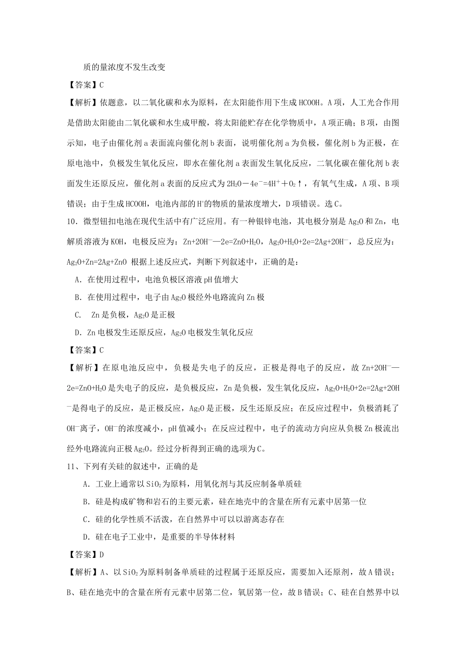 河北省南宫一中高三化学上学期第六次模拟测试试题（实验班，含解析）-人教版高三全册化学试题_第2页