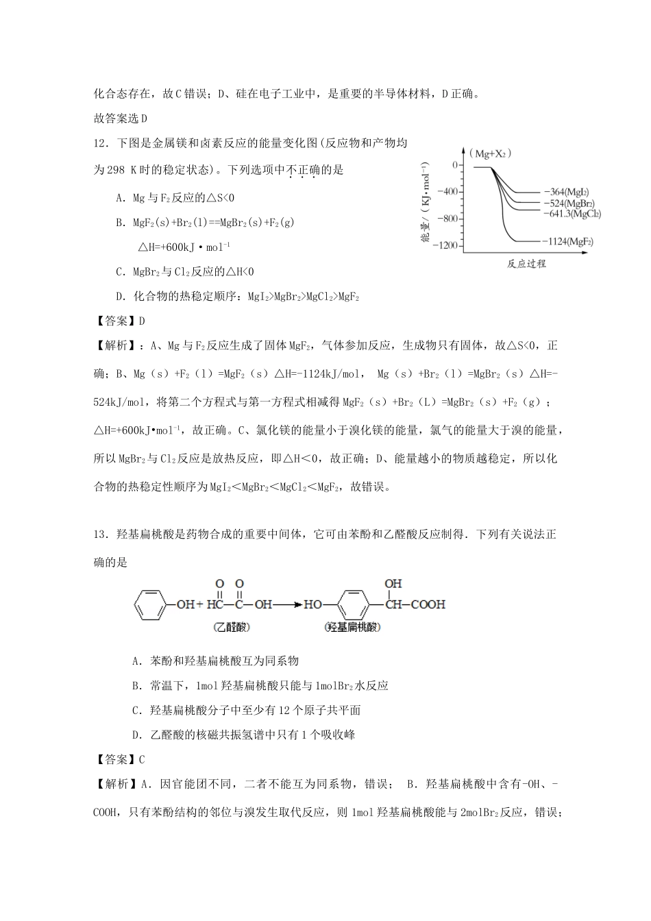 河北省南宫一中高三化学上学期第六次模拟测试试题（实验班，含解析）-人教版高三全册化学试题_第3页