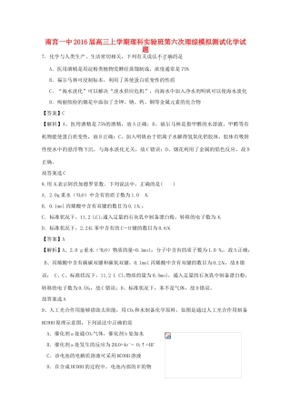 河北省南宫一中高三化学上学期第六次模拟测试试题（实验班，含解析）-人教版高三全册化学试题