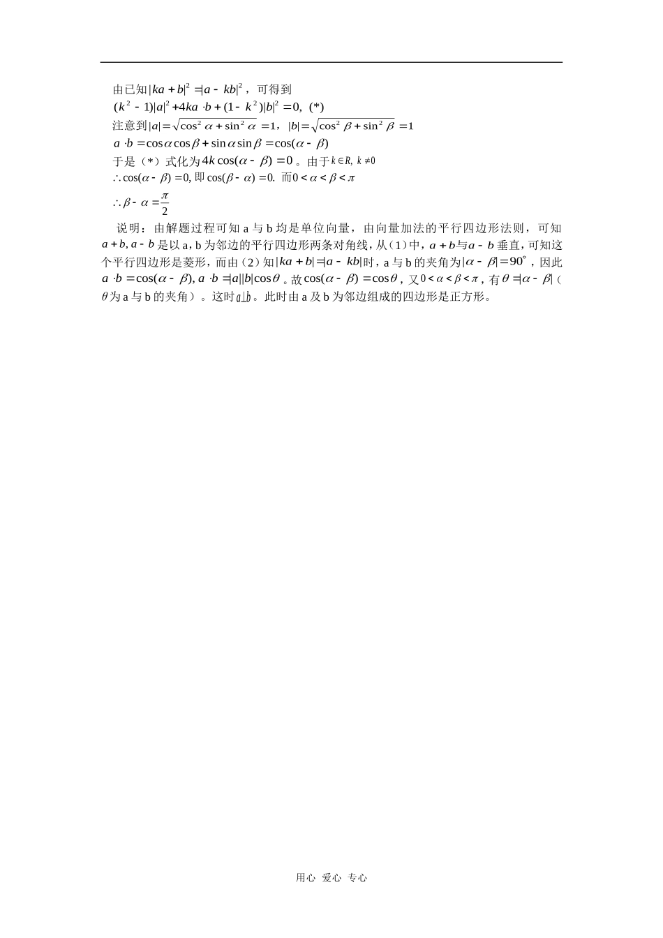 高中数学平面向量的数量积典例精析知识点分析_第2页