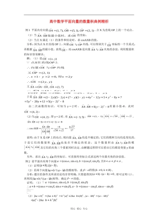 高中数学平面向量的数量积典例精析知识点分析