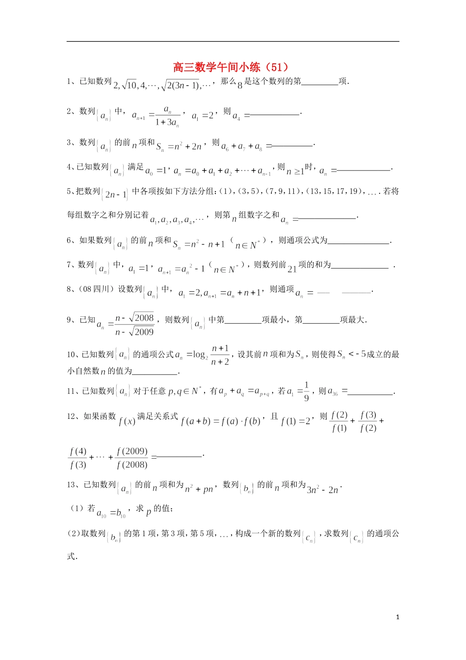 江苏省宿迁市剑桥国际学校高三数学午练（51） 苏教版_第1页