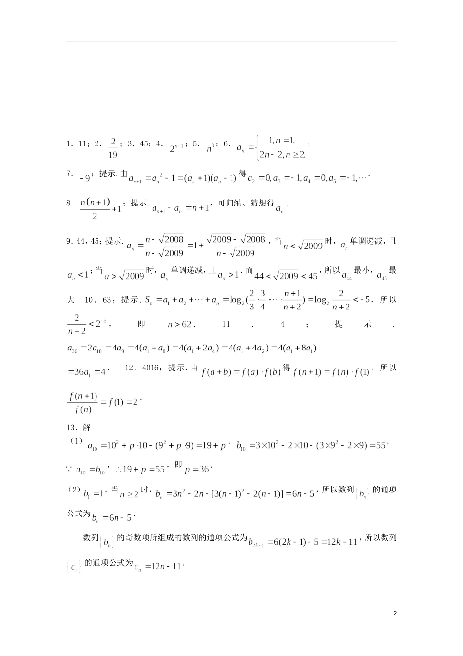 江苏省宿迁市剑桥国际学校高三数学午练（51） 苏教版_第2页