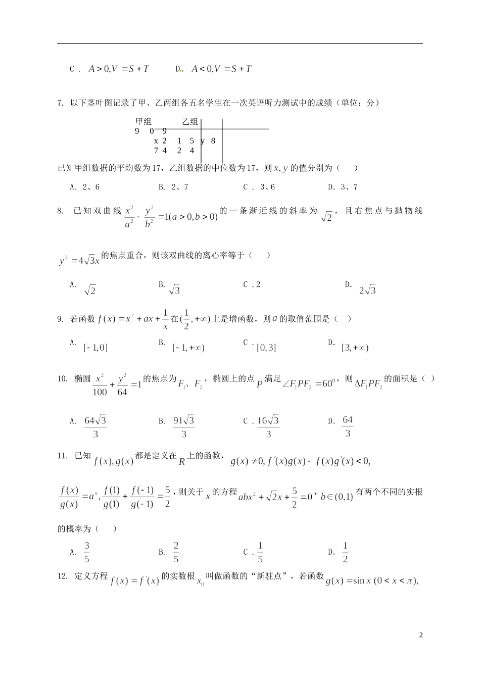 湖北省荆州市高二数学下学期第一次（3月）月考试题 文-人教版高二全册数学试题_第2页