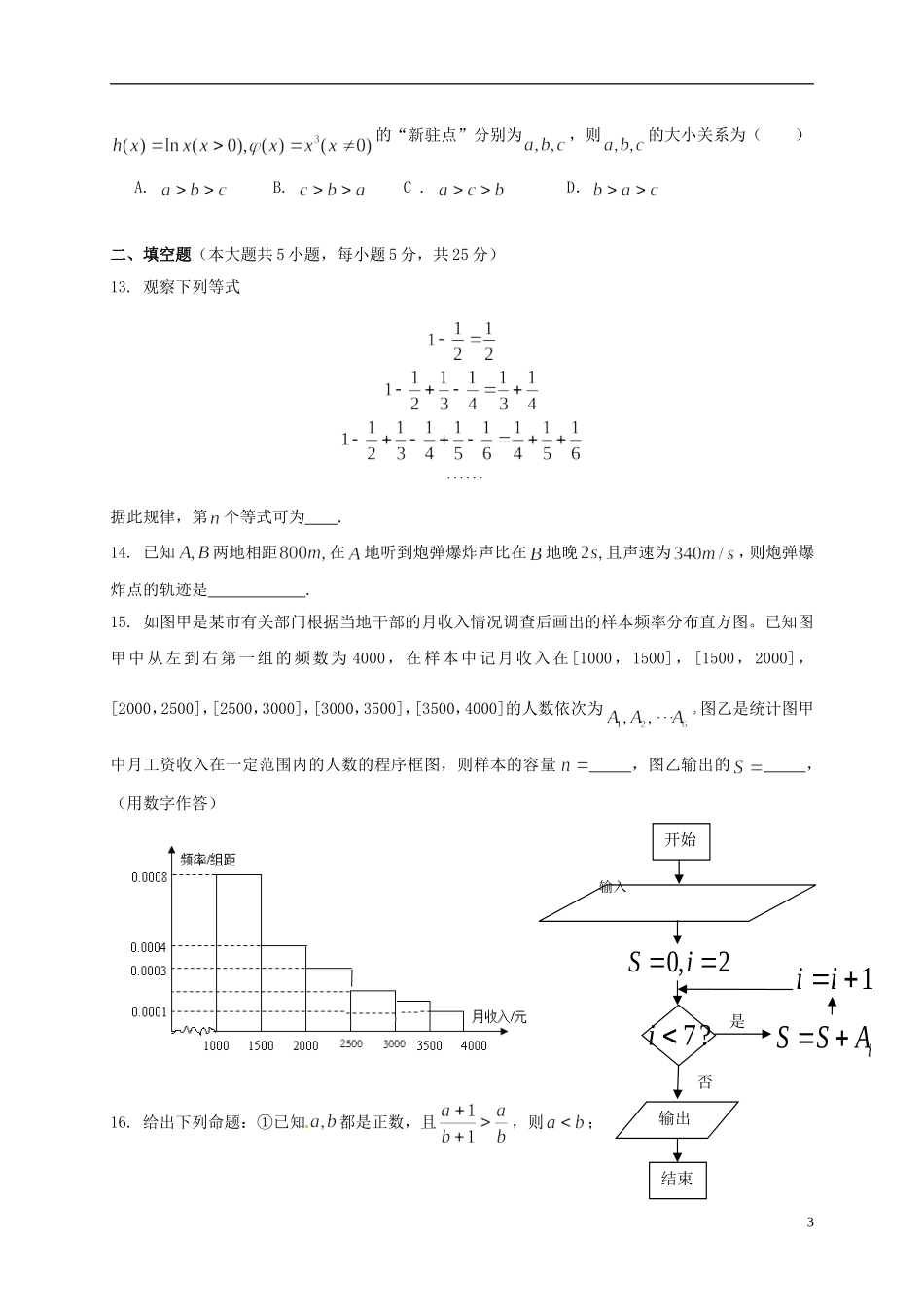 湖北省荆州市高二数学下学期第一次（3月）月考试题 文-人教版高二全册数学试题_第3页