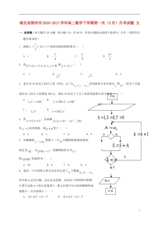 湖北省荆州市高二数学下学期第一次（3月）月考试题 文-人教版高二全册数学试题