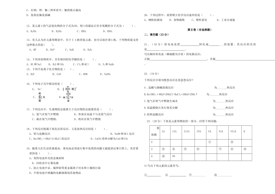 辽宁省大连市甘井子区高一化学下学期期中试题 文-人教版高一全册化学试题_第2页