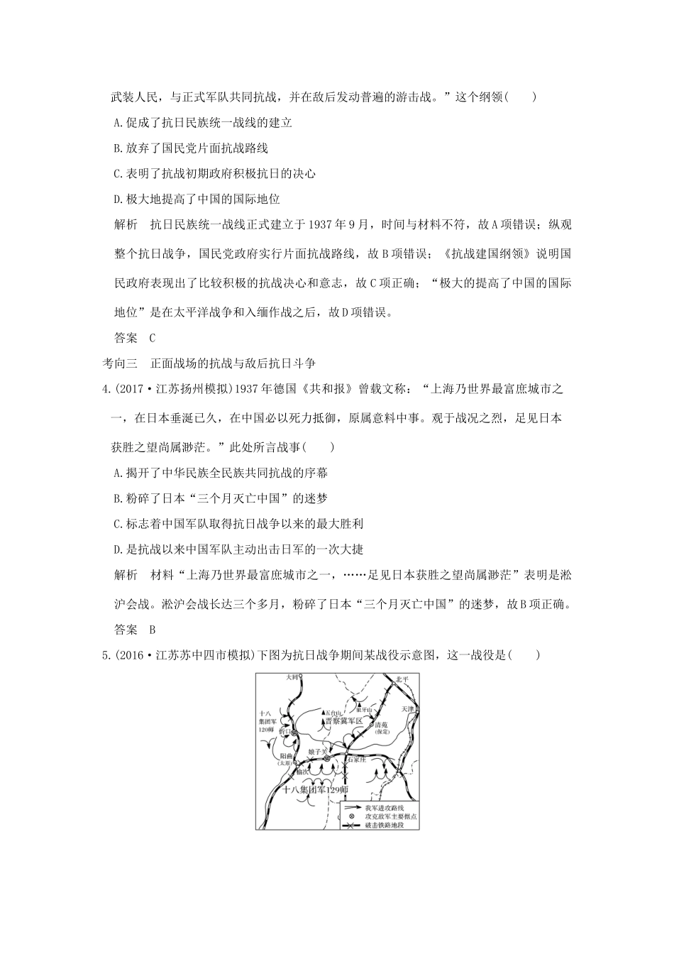 （江苏专用）高考历史大一轮复习 专题二 近代中国反侵略、求民主的潮流 第6讲 伟大的抗日战争练习 人民版-人民版高三全册历史试题_第2页