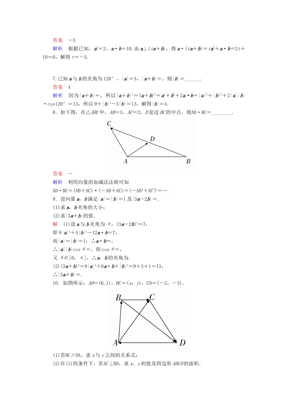 高考数学一轮总复习 第4章 平面向量、数系的扩充与复数的引入 4.3 平面向量的数量积及应用模拟演练 文-人教版高三全册数学试题_第2页